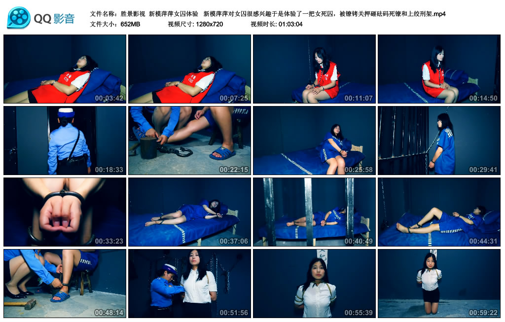 【胜景影视】 新模萍萍女囚体验_绳艺库视频下载
