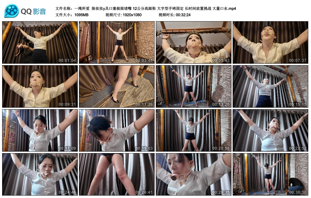 【一绳所爱】陈依依y具口塞极限堵嘴 12公分高跟鞋 大字型手铐固定 长时间放置挑战 大..._绳艺库视频下载