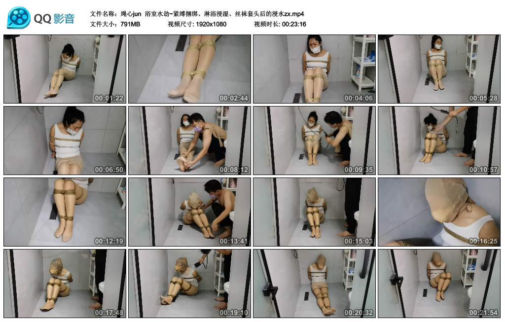 【绳心jun】 浴室水劫~紧缚捆绑、淋浴浸湿、丝袜套头后的浸水zx_绳艺库视频下载