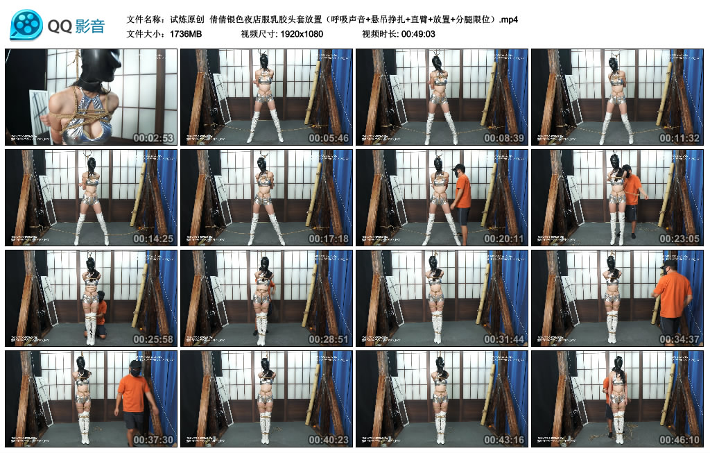 【试炼原创】 倩倩银色夜店服乳胶头套放置（呼吸声音+悬吊挣扎+直臂+放置+分腿限位）_绳艺库视频下载