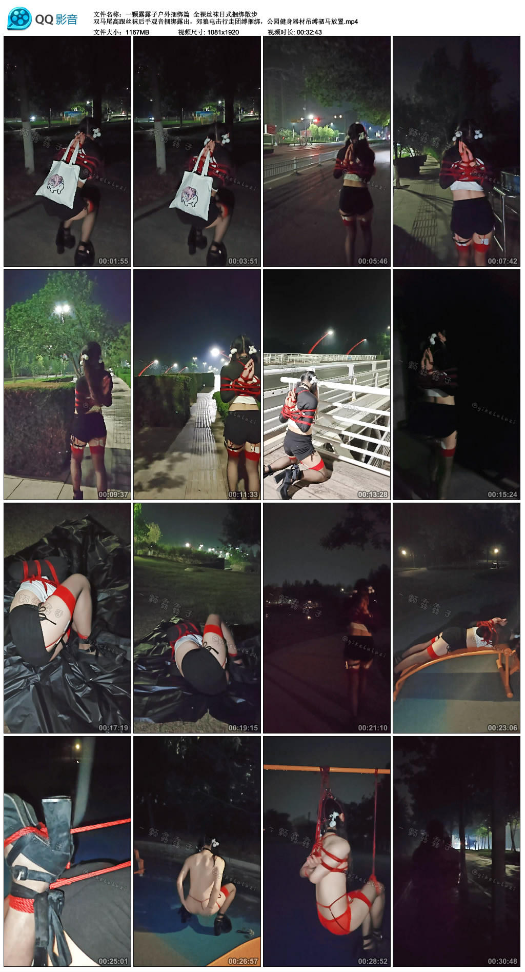 【一颗露露子户外捆绑篇】全裸丝袜日式捆绑散步 双马尾高跟丝袜后手观音捆绑露出，郊…_绳艺库视频下载