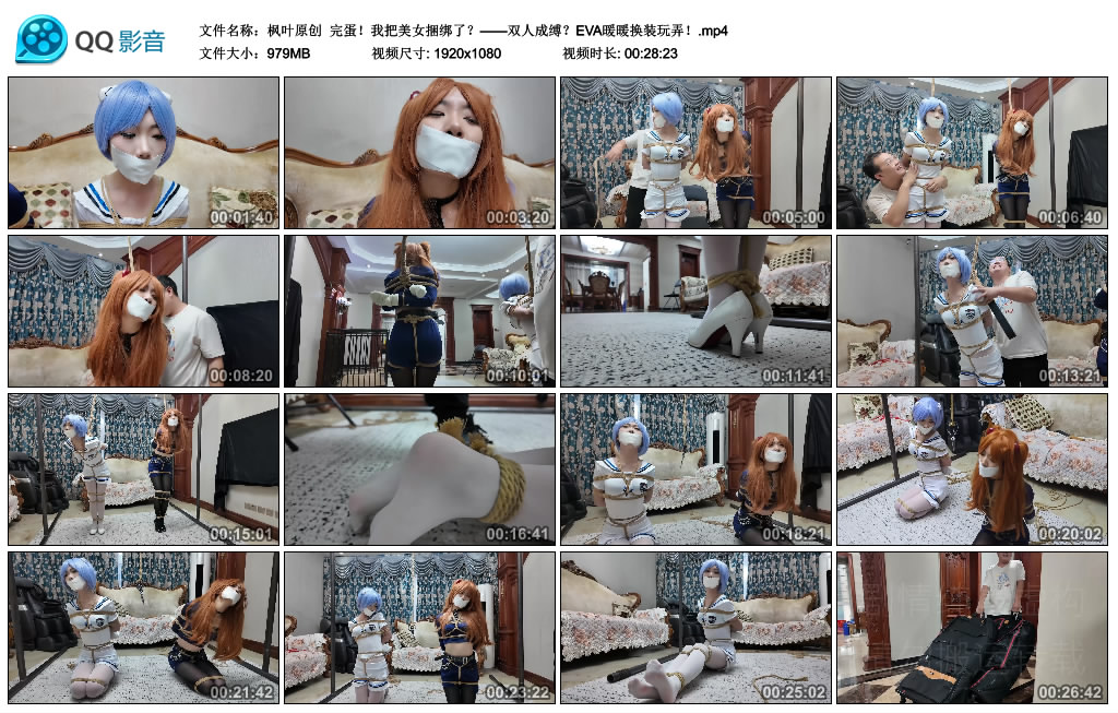 【枫叶原创】 完蛋！我把美女捆绑了？——双人成缚？EVA暖暖换装玩弄！_绳艺库视频下载