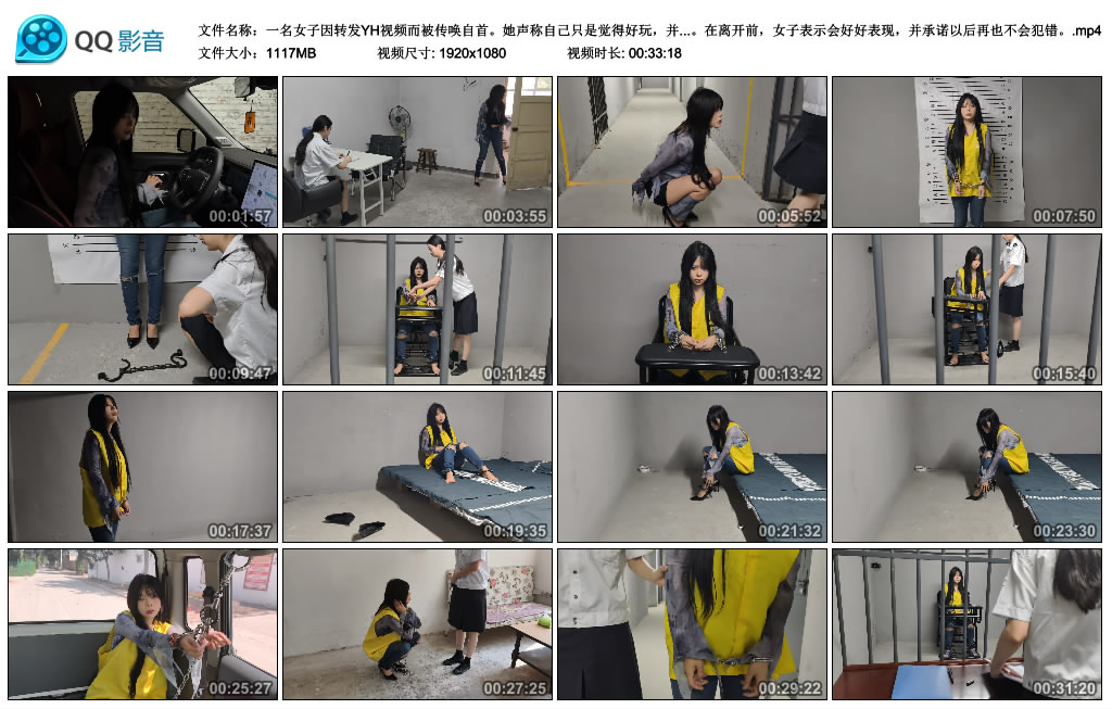 一名女子因转发YH视频而被传唤自首。她声称自己只是觉得好玩，并未故意传播。然而..._绳艺库视频下载