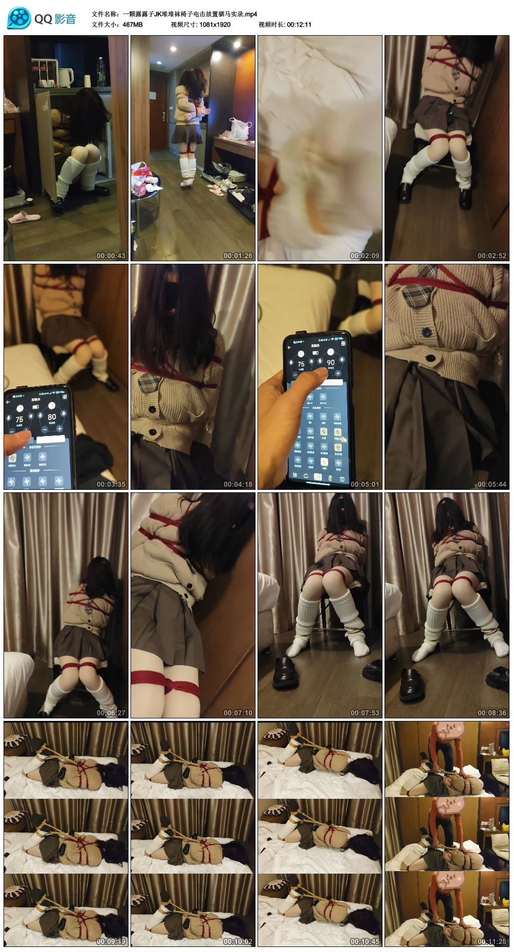 一颗露露子JK堆堆袜椅子电击放置驷马实录_绳艺库视频下载