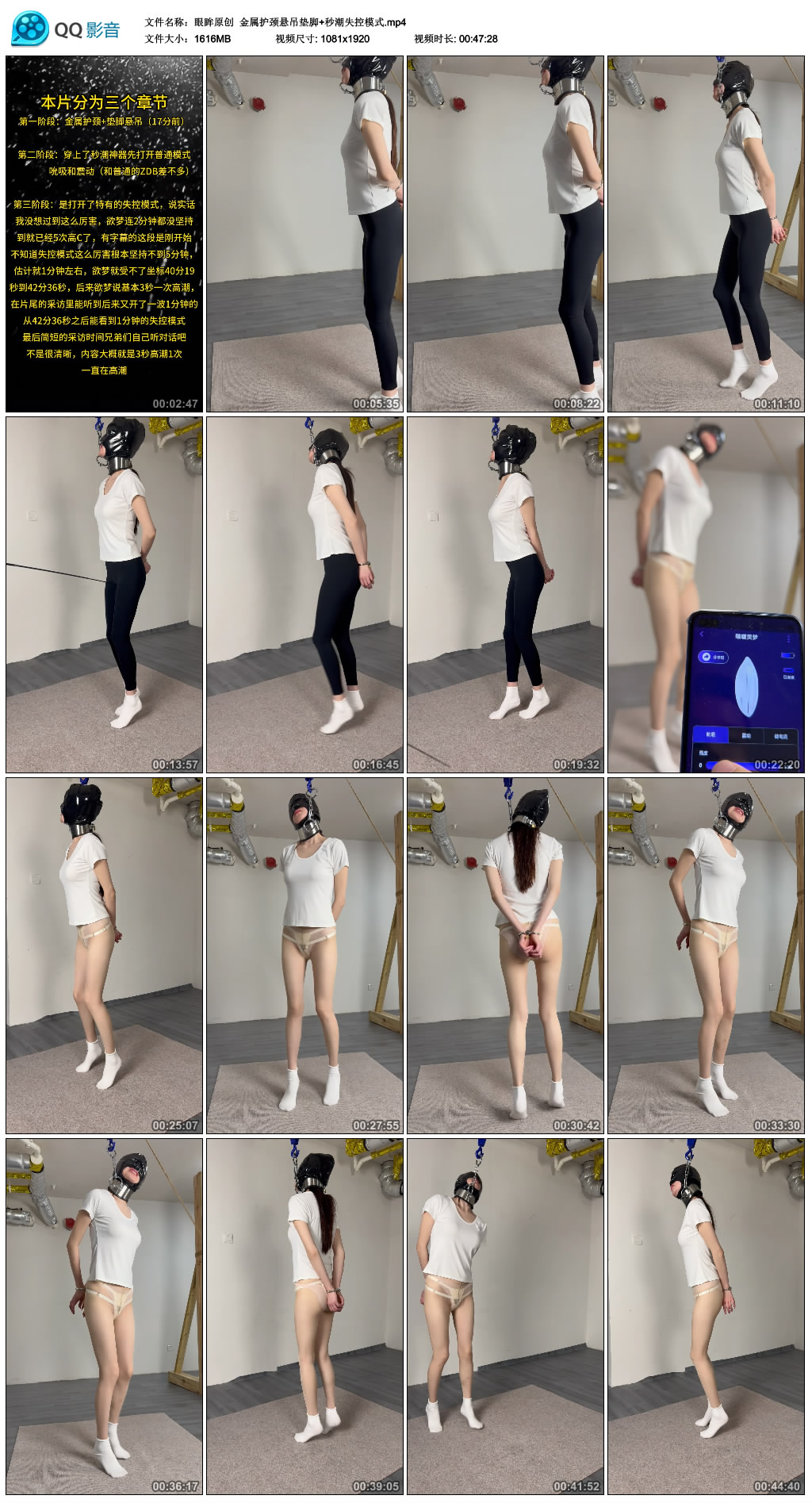 【眼眸原创】 金属护颈悬吊垫脚+秒潮失控模式_绳艺库视频下载