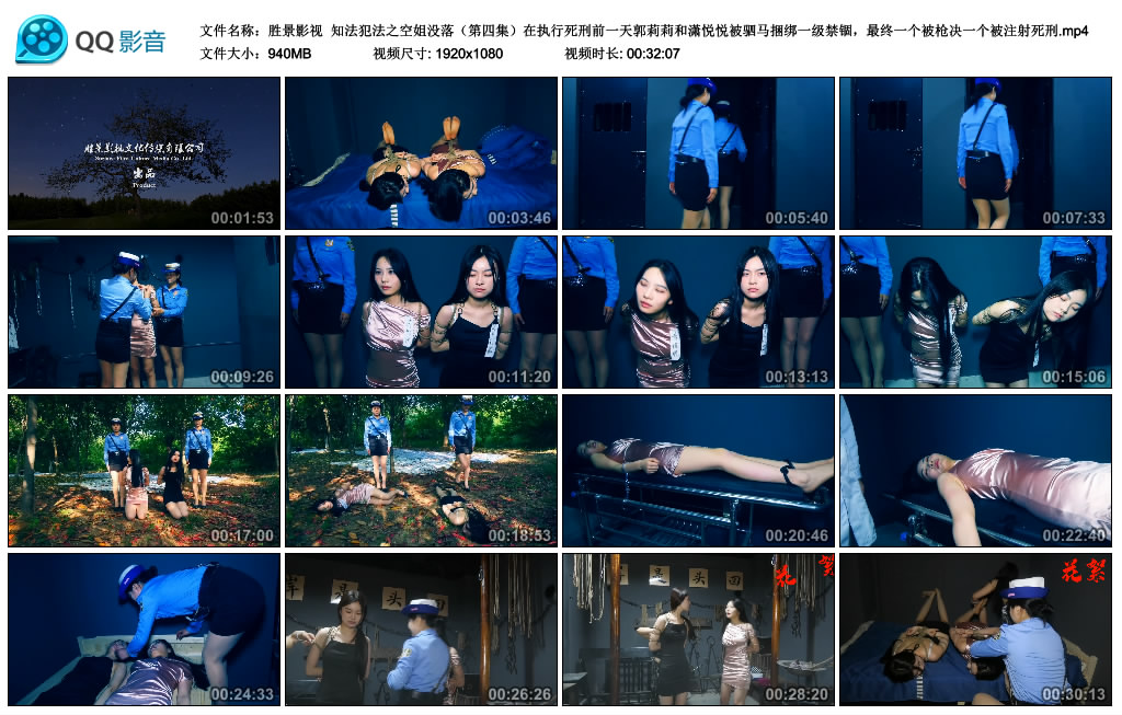 【胜景影视】 知法犯法之空姐没落（第四集）_绳艺库视频下载