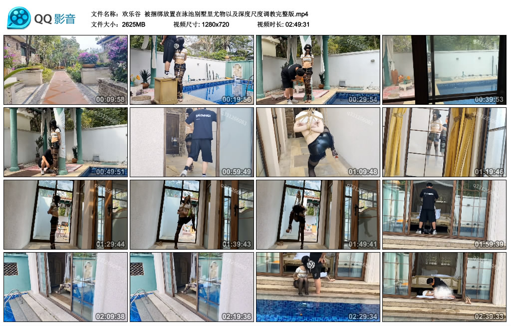 【欢乐谷】 被捆绑放置在泳池别墅里尤物以及深度尺度调教完整版_绳艺库视频下载