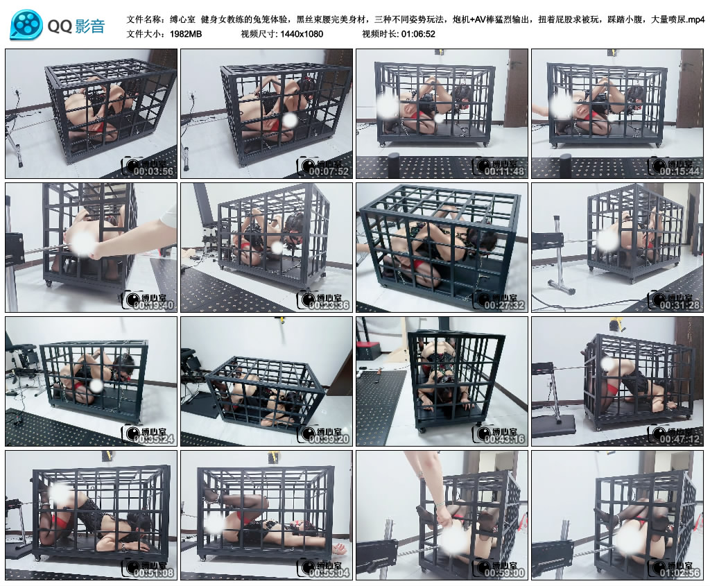 【缚心室】健身女教练的兔笼体验，黑丝束腰完美身材，三种不同姿势玩法，炮机+AV棒猛..._绳艺库视频下载