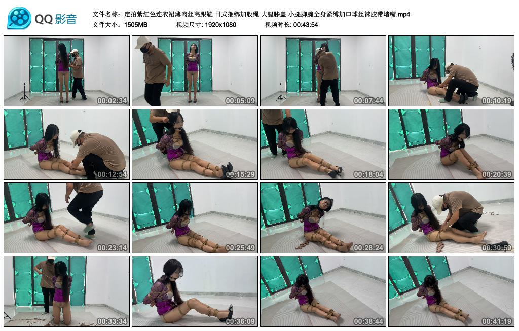 【定拍紫红色连衣裙薄肉丝高跟鞋】日式捆绑加股绳 大腿膝盖 小腿脚腕全身紧缚加口球丝..._绳艺库视频下载