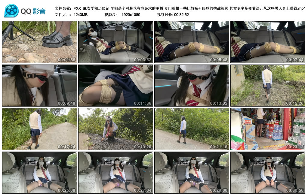 麻衣学姐历险记 学姐是个对粉丝有应必求的主播 专门拍摄一些比较吸引眼球的挑..._绳艺库视频下载