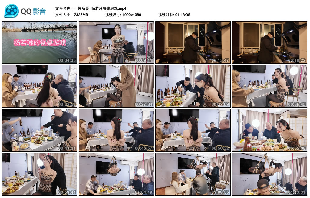 杨若琳餐桌游戏_绳艺库视频下载