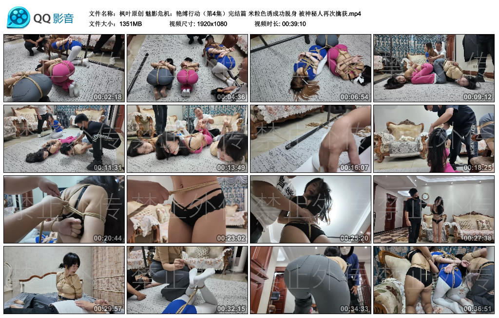 【枫叶原创】魅影危机：艳缚行动（第4集）完结篇 米粒色诱成功脱身 被神秘人再次擒获_绳艺库视频下载