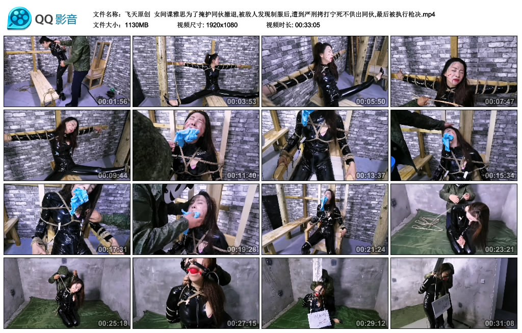 女间谍雅思为了掩护同伙撤退,被敌人发现制服后,遭到严刑拷打宁死不供出..._绳艺库视频下载