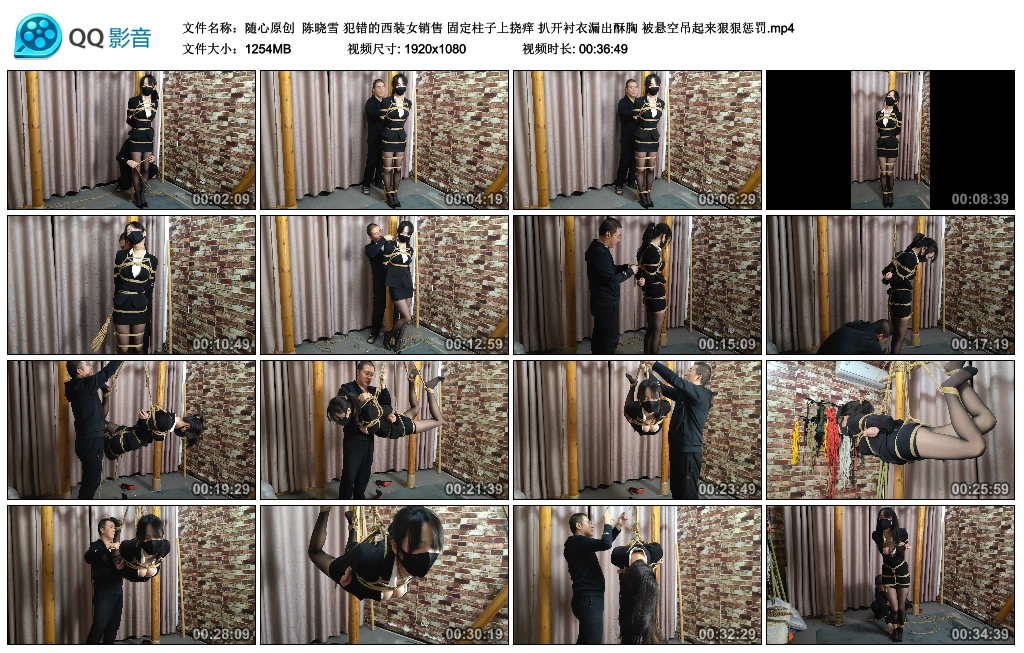 【随心原创】陈晓雪 犯错的西装女销售 固定柱子上挠痒 扒开衬衣漏出酥胸 被悬空吊起..._绳艺库视频下载