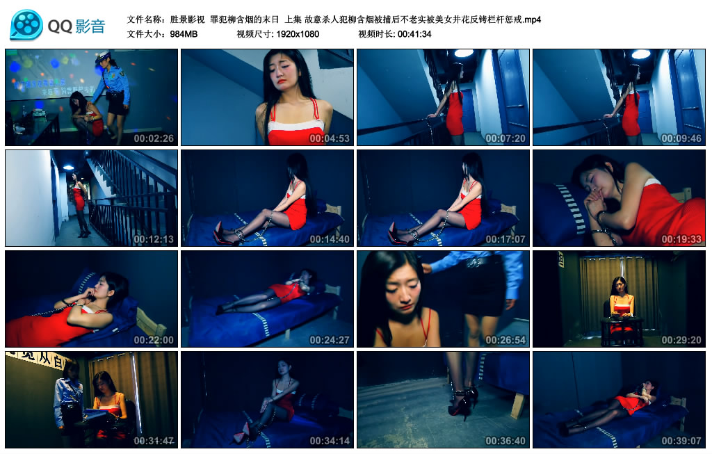 【胜景影视】 罪犯柳含烟的末日 上集_绳艺库视频下载