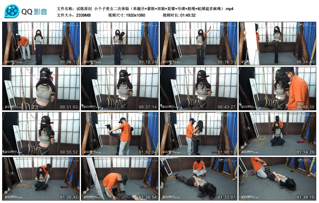 【试炼原创】 小个子美女二次体验（单腿吊+蒙眼+郊狼+直臂+吊缚+股绳+蛇缚超多麻绳）_绳艺库视频下载