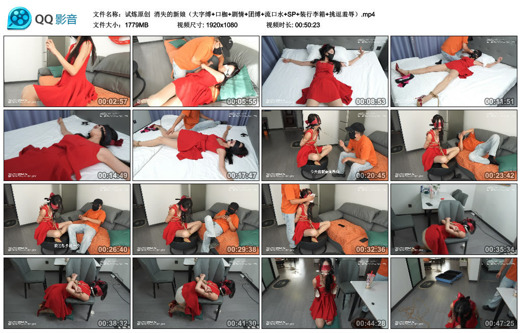 【试炼原创】 消失的新娘（大字缚+口枷+剧情+团缚+流口水+SP+装行李箱+挑逗羞辱）_绳艺库视频下载