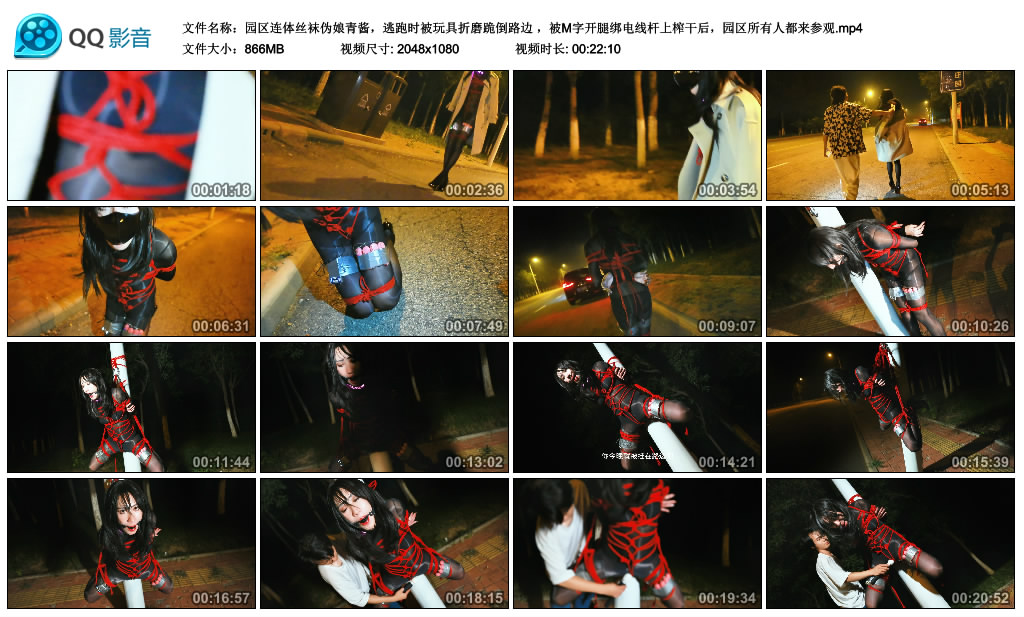 园区连体丝袜伪娘青酱，逃跑时被玩具折磨跪倒路边 ，被M字开腿绑电线杆上..._绳艺库视频下载