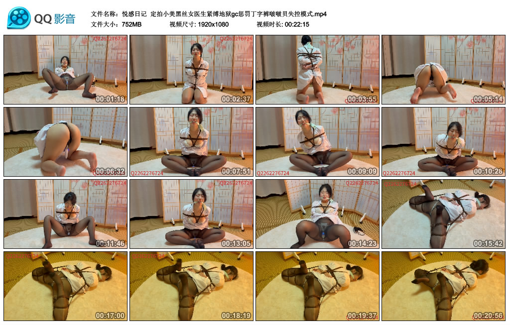 悦感日记 -  定拍小美黑丝女医生紧缚地狱gc惩罚丁字裤啵啵贝失控模式_绳艺库视频下载