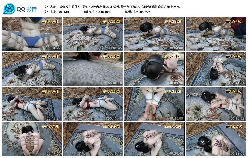 飞天原创 - 被绑残的柔仙儿, 柔仙儿3种内衣,挑战3种紧缚,最后经不起长时间紧缚折磨,..._绳艺库视频下载