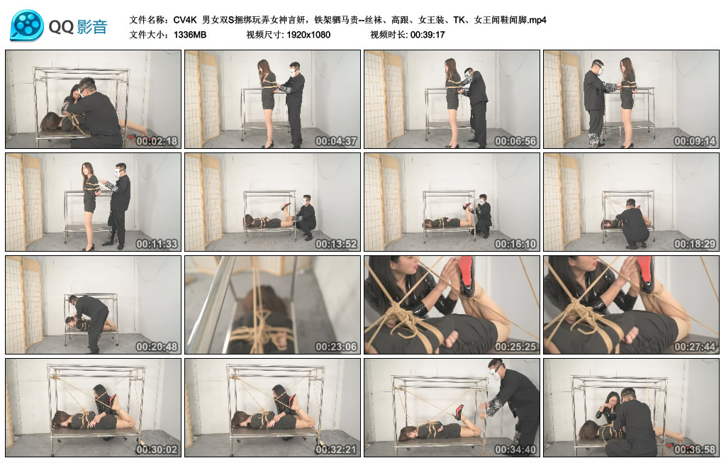 【CV4K】男女双S捆绑玩弄女神言妍，铁架驷马责--丝袜、高跟、女王装、TK、女王闻鞋闻..._绳艺库视频下载