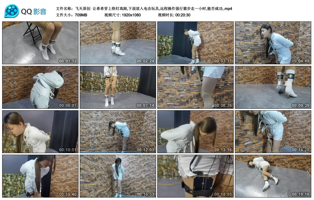 飞天原创 - 让希希穿上铁钉高跟,下面放入电击玩具,远程操作强行猫步走一小时,能否成..._绳艺库视频下载