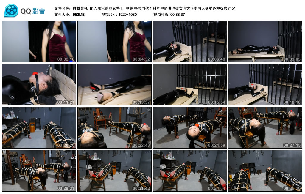 胜景影视 -  陷入魔窟的胶衣特工 中集_绳艺库视频下载