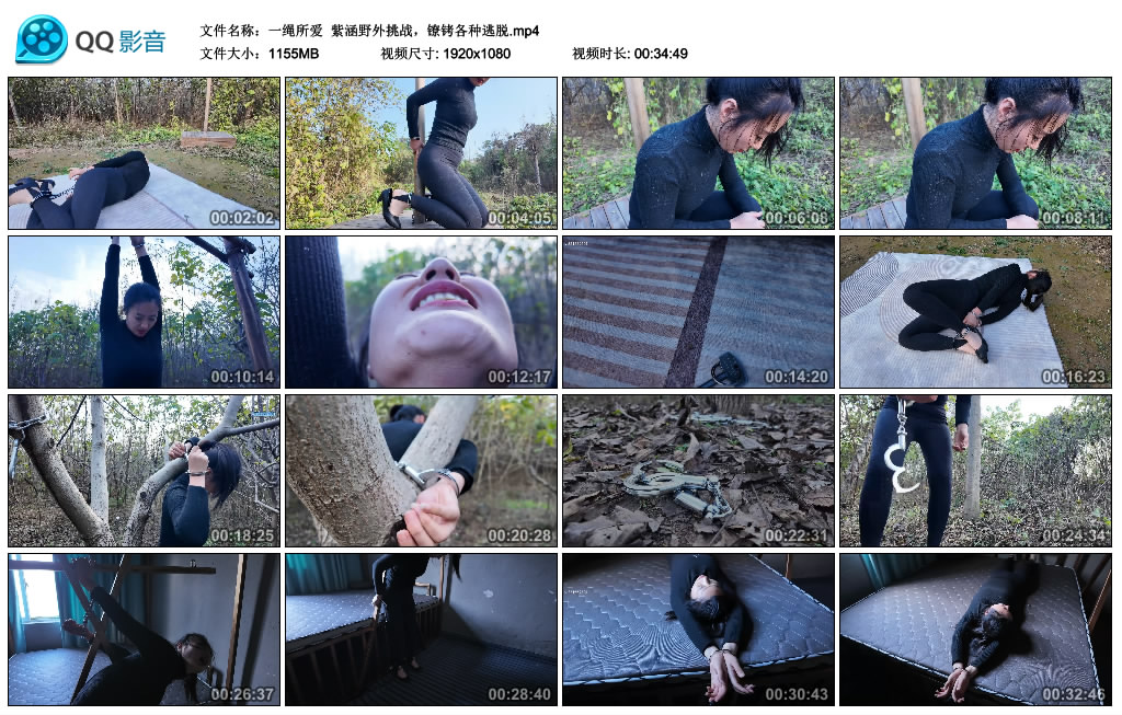 一绳所爱 - 紫涵野外挑战，镣铐各种逃脱_绳艺库视频下载