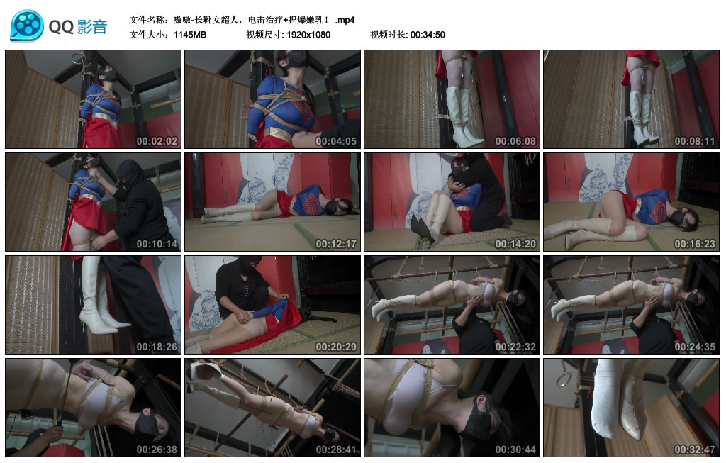 【象人原创】嗷嗷-长靴女超人，电击治疗+捏爆嫩乳！_绳艺库视频下载
