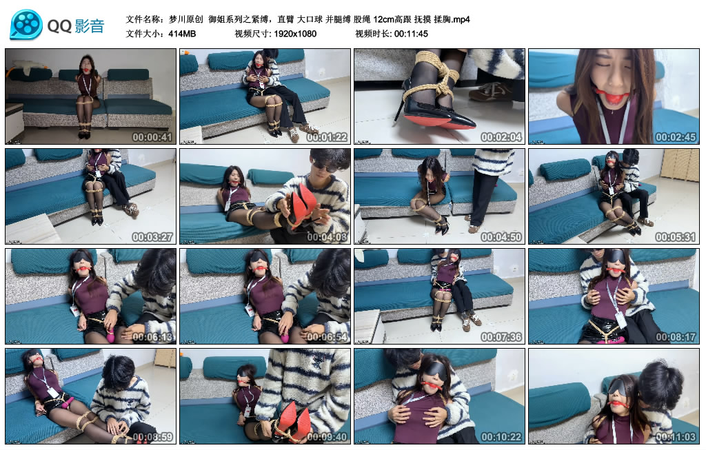 【梦川原创】 御姐系列之紧缚，直臂 大口球 并腿缚 股绳 12cm高跟 抚摸 揉胸_绳艺库视频下载