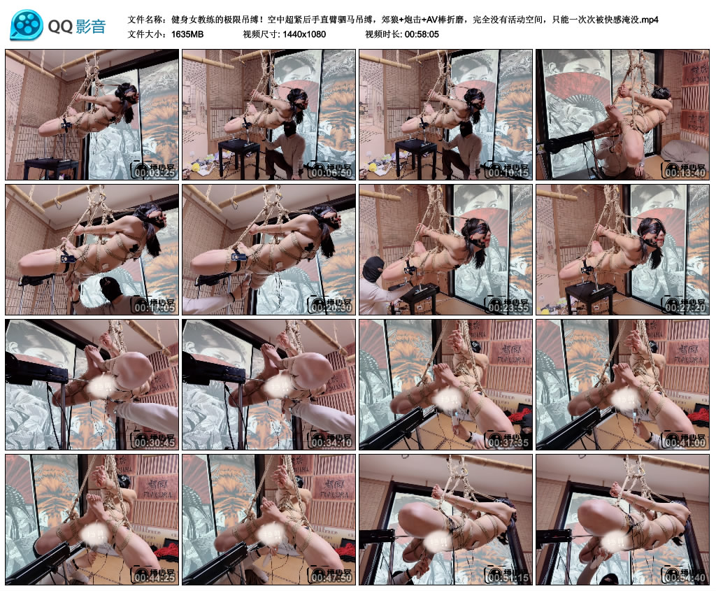 缚心室 - 健身女教练的极限吊缚！空中超紧后手直臂驷马吊缚，郊狼+炮击+AV棒折磨，..._绳艺库视频下载