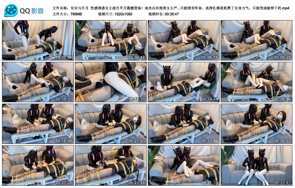 【安安与月月】性感诱惑女王凌月芊月震撼登场！油光白丝绝美女王严厉紧缚榨汁，温柔..._绳艺库视频下载
