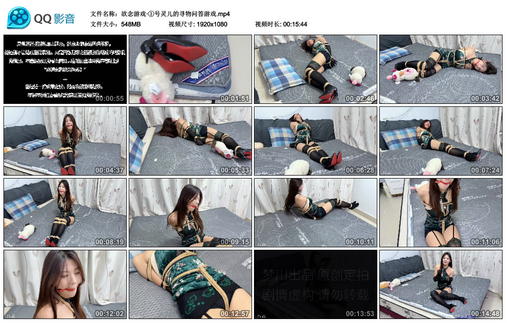 【梦川原创】欲念游戏·①号灵儿的寻物问答游戏_绳艺库视频下载