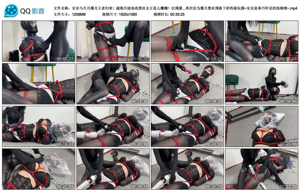 安安与月月墨月王者归来！超绝升级油亮黑丝女王范儿爆棚！红绳紧缚安安绝情再现，..._绳艺库视频下载