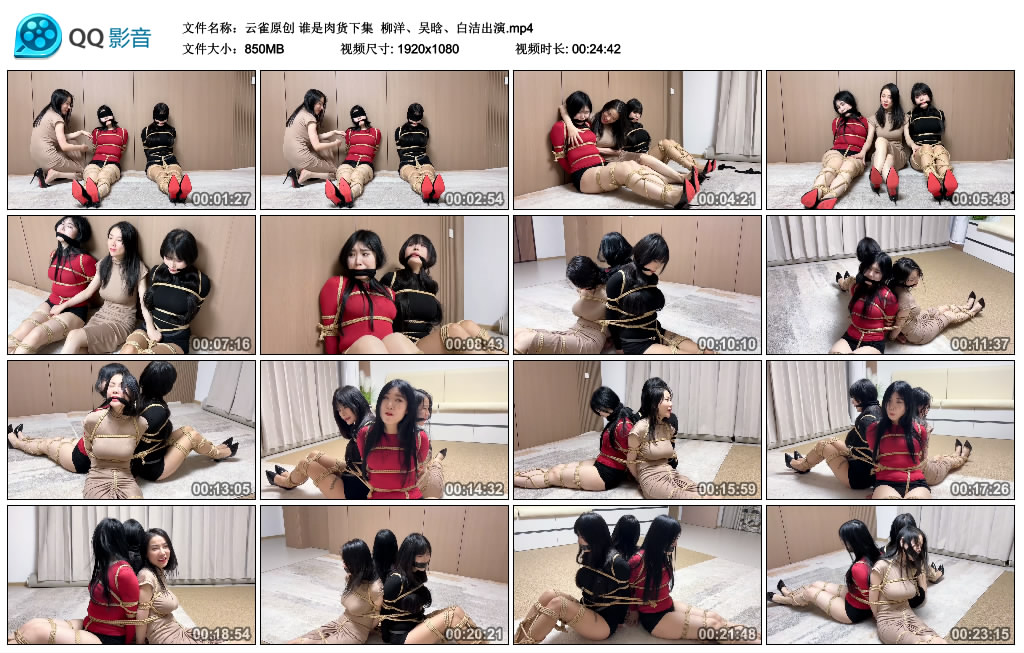 【云雀原创】谁是肉货下集  柳洋、吴晗、白洁出演_绳艺库视频下载