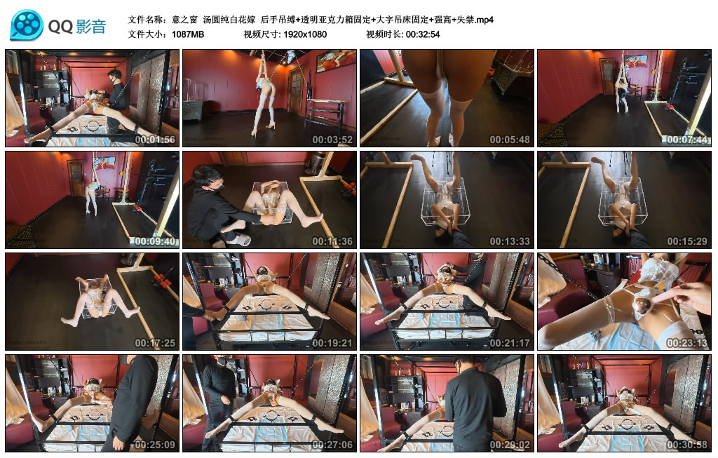 【意之窗】 汤圆纯白花嫁  后手吊缚+透明亚克力箱固定+大字吊床固定+强高+失禁_绳艺库视频下载