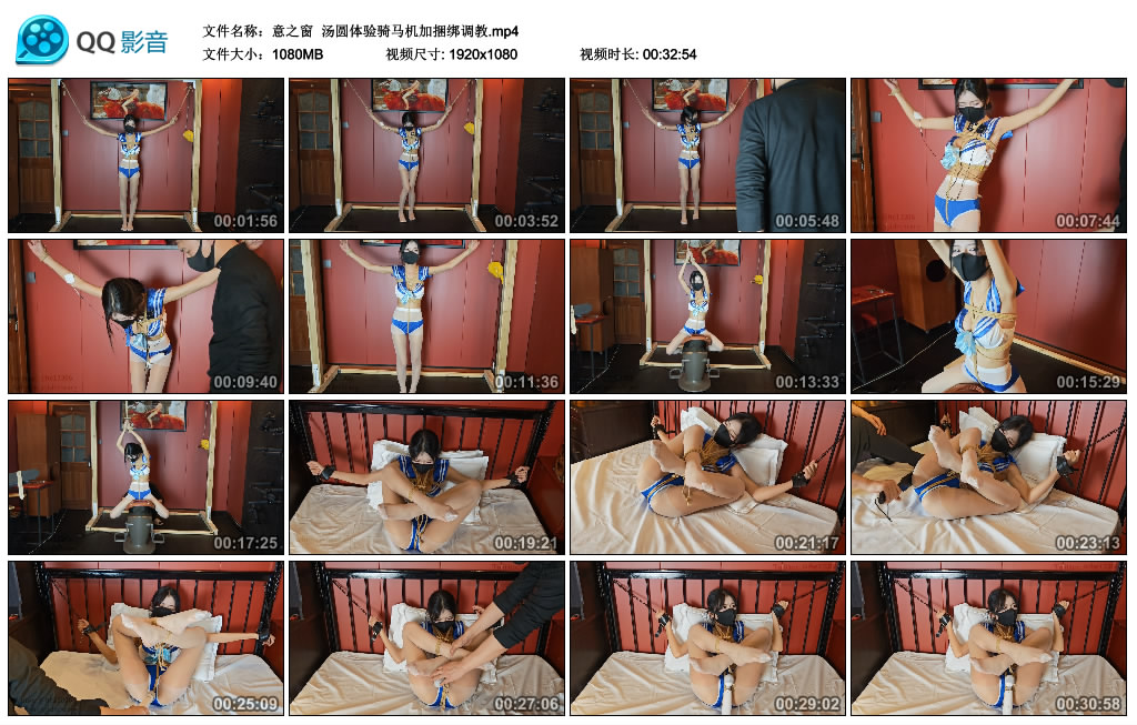【意之窗】 汤圆体验骑马机加捆绑调教_绳艺库视频下载