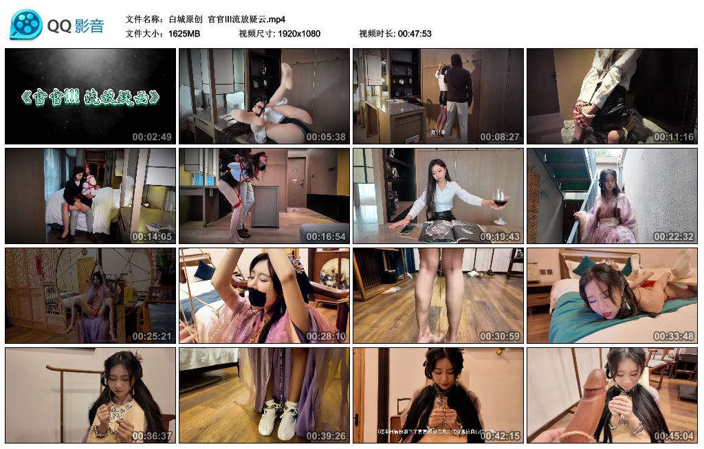 【白城原创】官官III流放疑云 全集_绳艺库视频下载