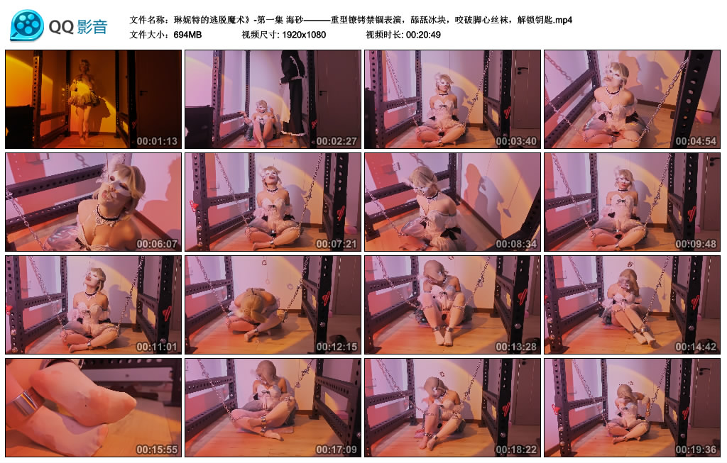 【琳妮特的逃脱魔术】》第一集海砂—重型镣铐禁锢表演_绳艺库视频下载