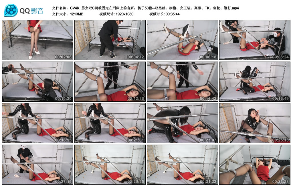 【CV4K】男女双S调教固定在刑床上的言妍，挨了50鞭--双黑丝、旗袍、女王装、高跟、TK..._绳艺库视频下载