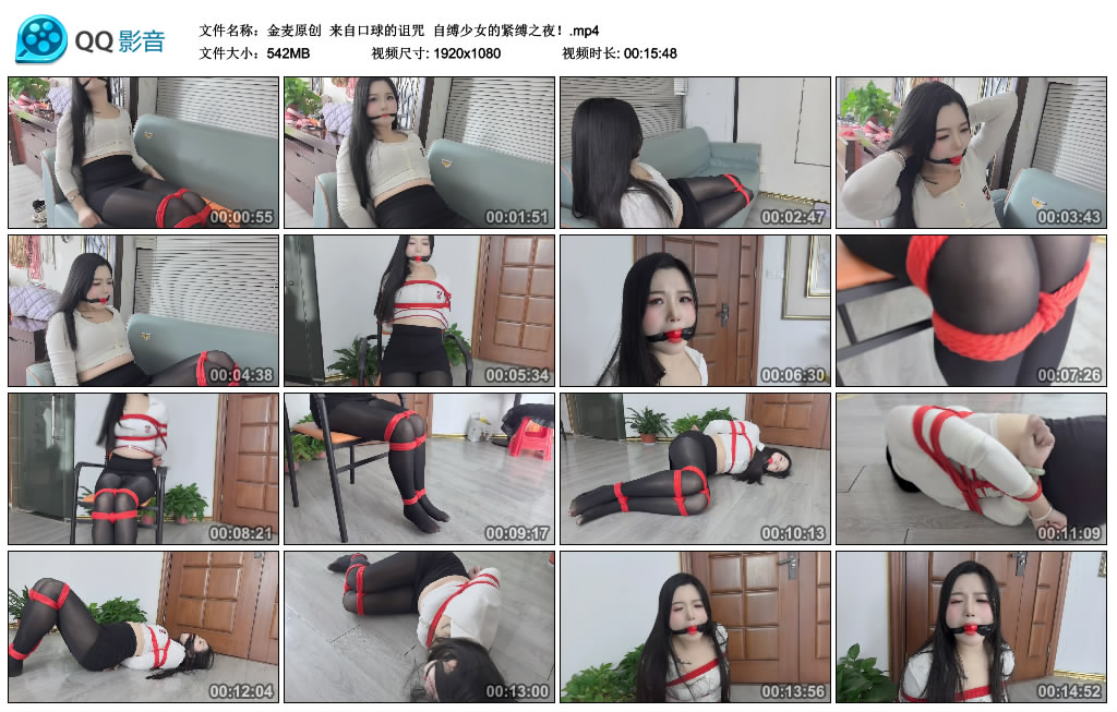 【金麦原创】 来自口球的诅咒  自缚少女的紧缚之夜！_绳艺库视频下载