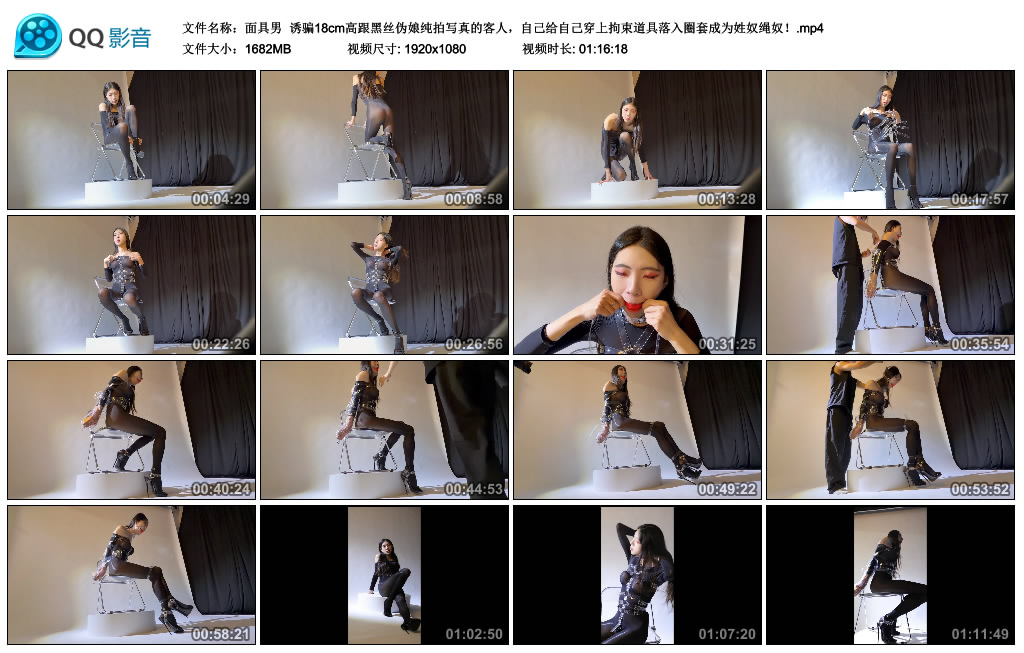 【面具男】 诱骗18cm高跟黑丝伪娘纯拍写真的客人，自己给自己穿上拘束道具落入圈套成…_绳艺库视频下载