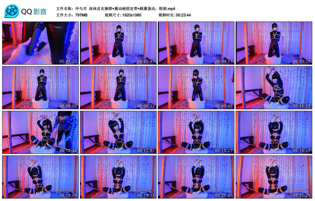 【冷与贝】 连体皮衣_绳艺库视频下载