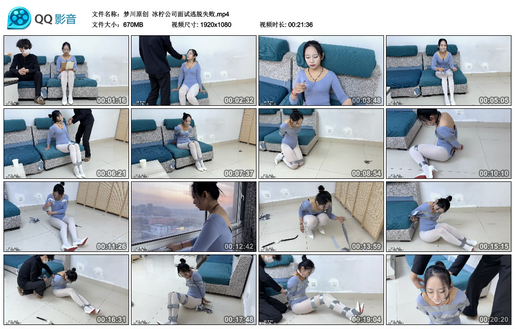 【梦川原创】 冰柠公司面试逃脱失败_绳艺库视频下载