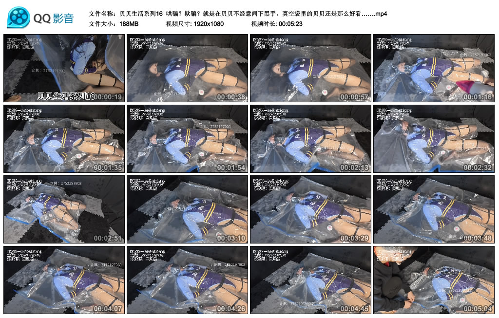 【贝贝生活系列16】 哄骗？欺骗？就是在贝贝不经意间下黑手，真空袋里的贝贝还是那么…_绳艺库视频下载