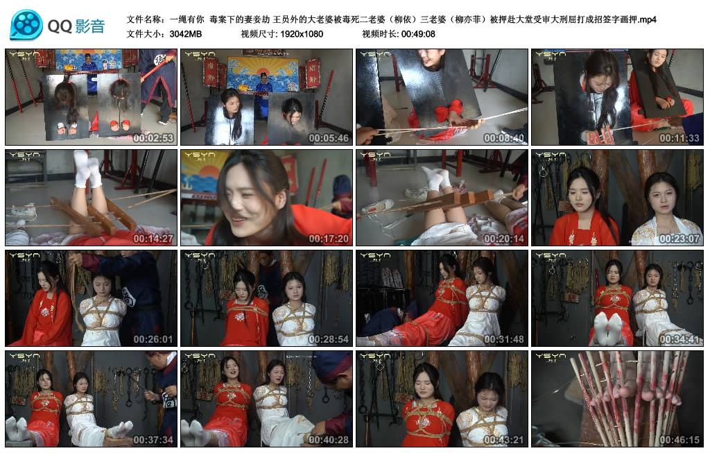 【一绳有你】 毒案下的妻妾劫_绳艺库视频下载