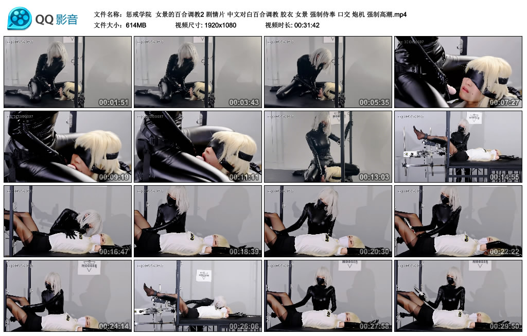 【惩戒学院】女景的百合调教2 剧情片 中文对白百合调教 胶衣 女景 强制侍奉 口交 炮…_绳艺库视频下载