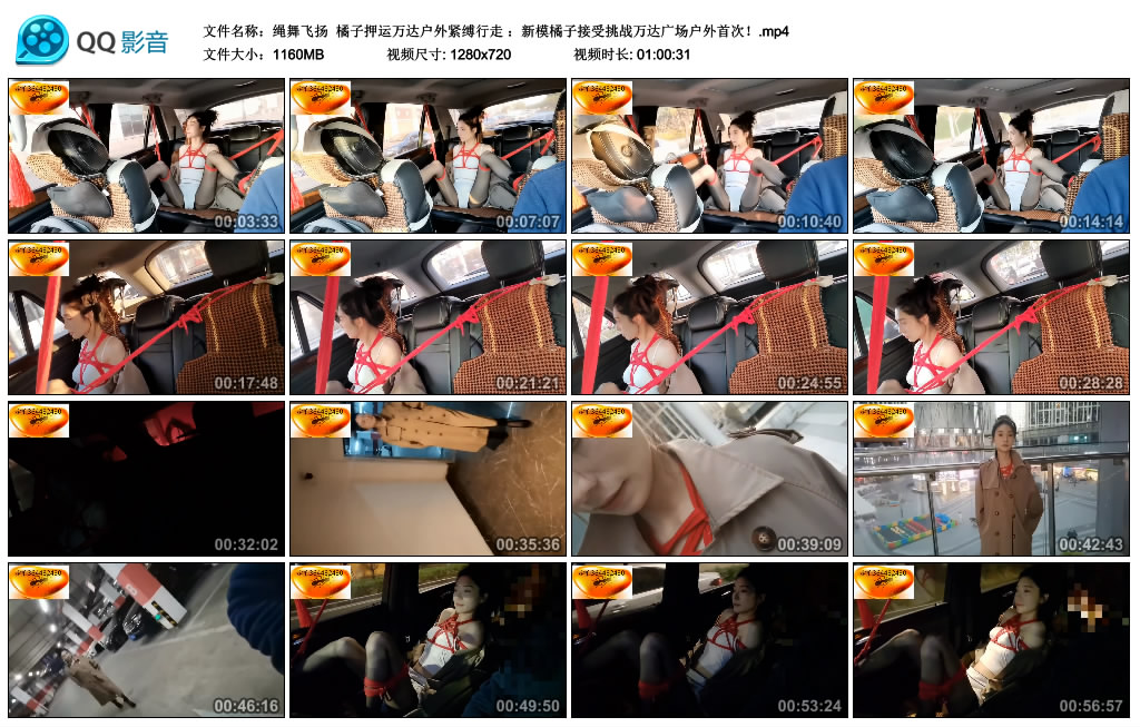 【绳舞飞扬】 橘子押运万达户外紧缚行走 ：新模橘子接受挑战万达广场户外首次！_绳艺库视频下载