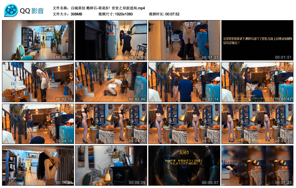 【白城原创】鹅卵石-谁是S？官官之双面迷局_绳艺库视频下载