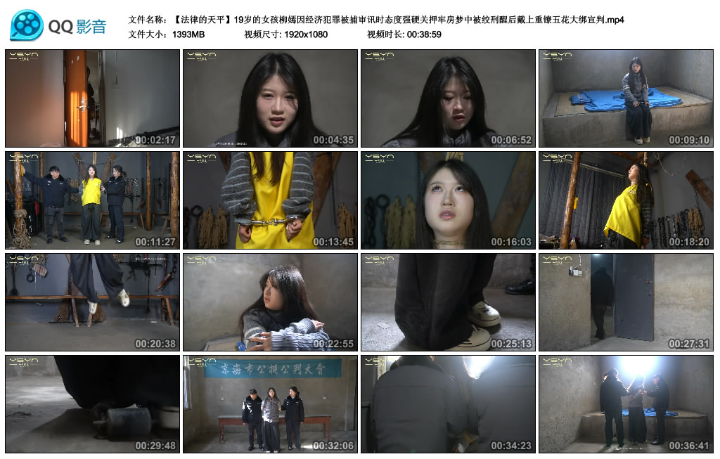 法律的天平_绳艺库视频下载